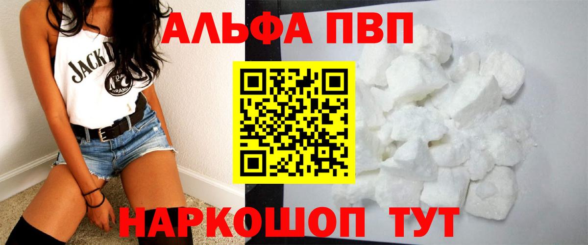 А ПВП крисы CK  Вход с VPN  Alfa_PVP  Alfa_PVP VHQ  APVP крисы CK  где найти наркотики  Гусев 