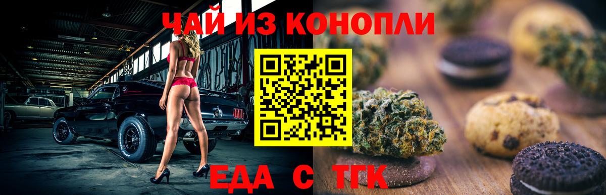 Еда ТГК марихуана  Вход с VPN  Гусев 