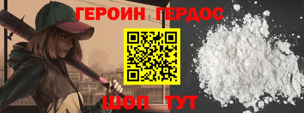 Гусев  ГЕРОИН афганец  Вход с VPN 