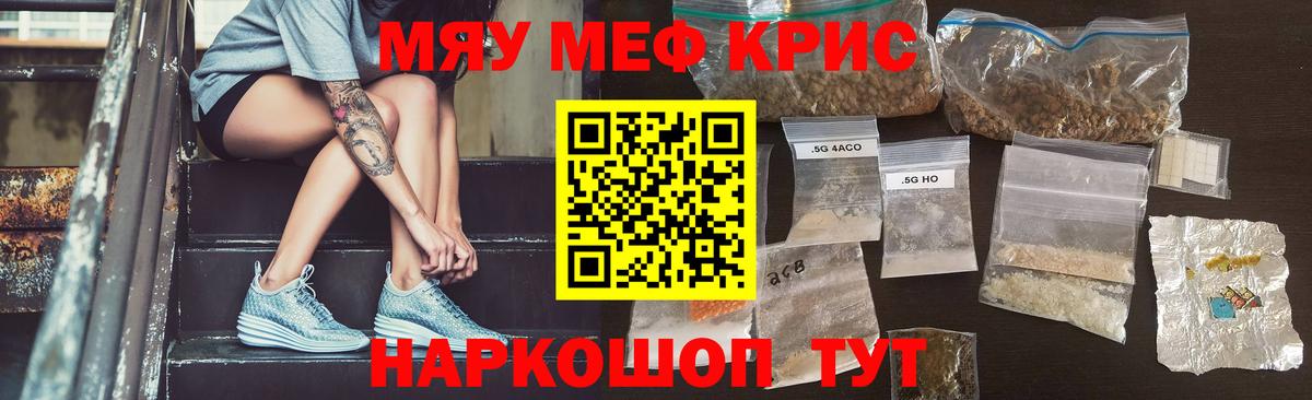 Меф мяу мяу мука Гусев