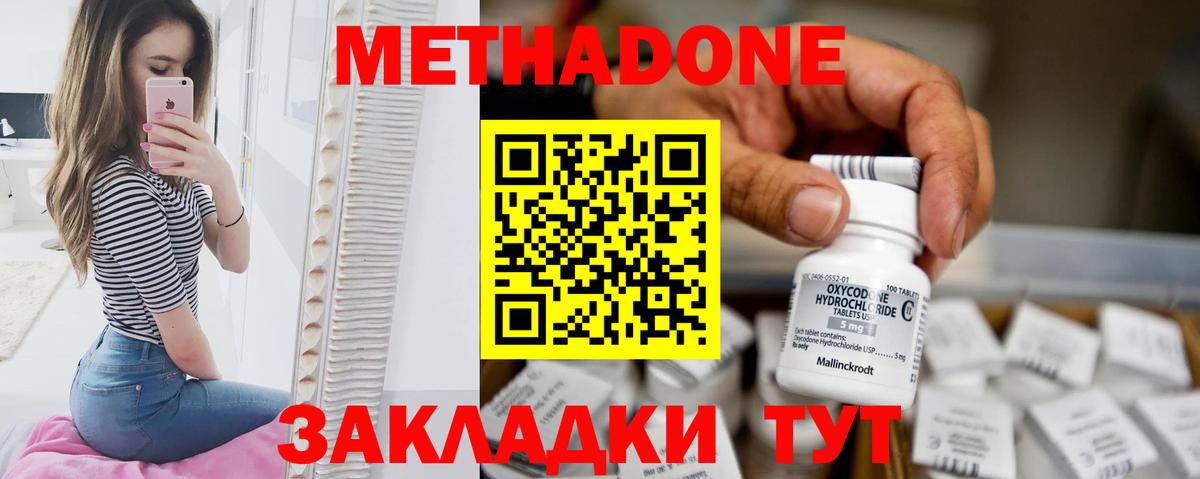 Метадон methadone  МЕТАДОН VHQ  Гусев  Вход с VPN 